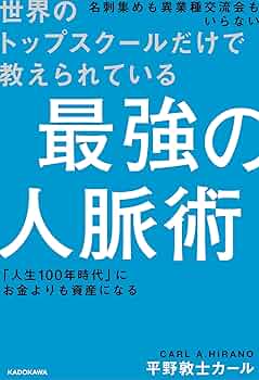 【中古】 スピード時代の最強の人脈術 「人的ネットワーク」６８の成功法則/ＰＨＰエディターズ・グループ/ＰＨＰエディターズ・グループ 71VxSK+47kL._UF350,350_QL50_.jpg